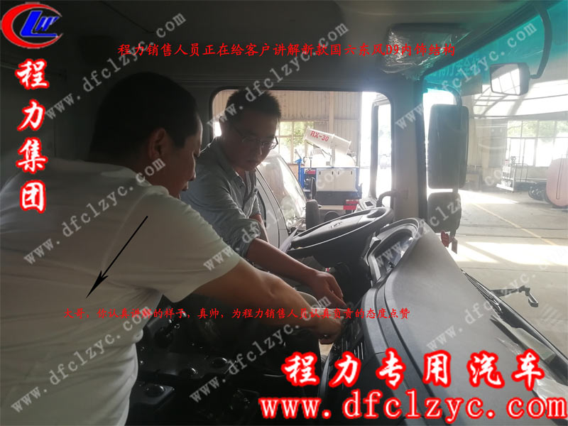 程力銷(xiāo)售人員正在認(rèn)真的給客戶講解國(guó)六新款駕駛室