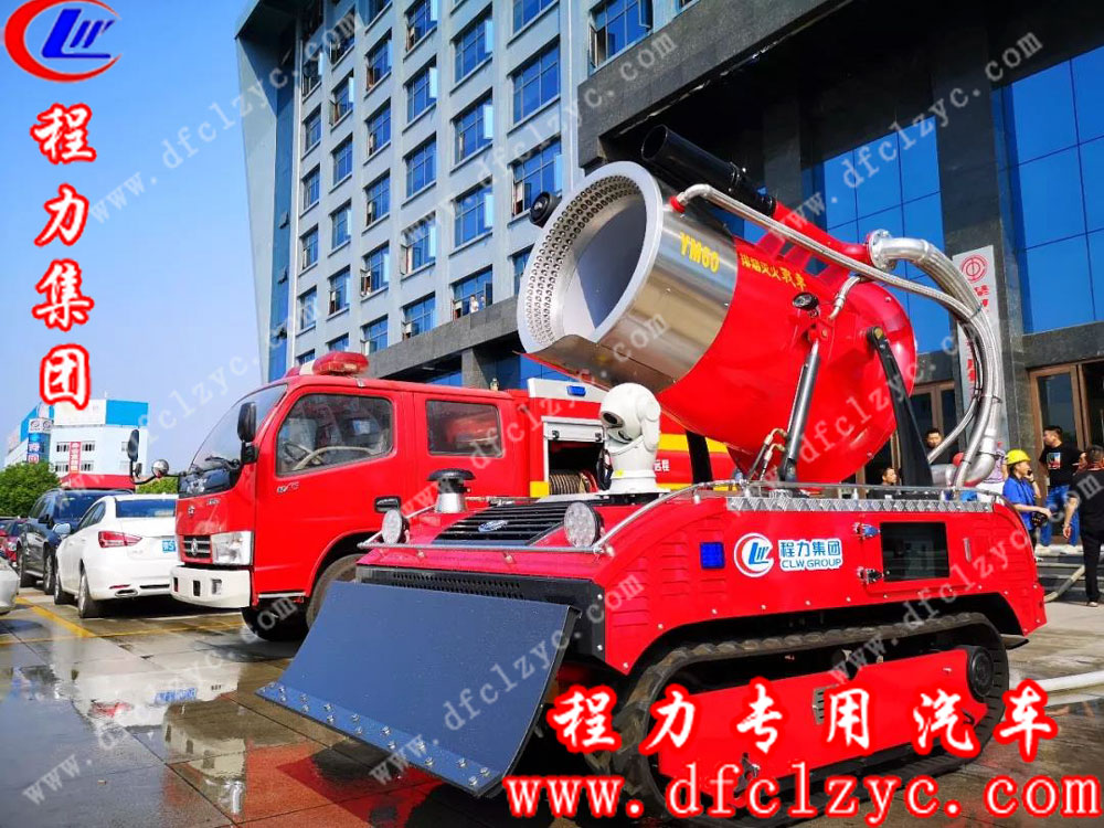 程力專用汽車股份有限公司滅火智能機器人