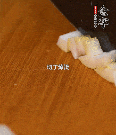 春筍剝殼洗凈、切丁，放入鍋中焯燙后撈出瀝干；鮮香菇、咸肉分別切小丁。