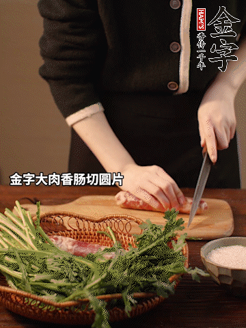 金字大肉香腸切圓片。