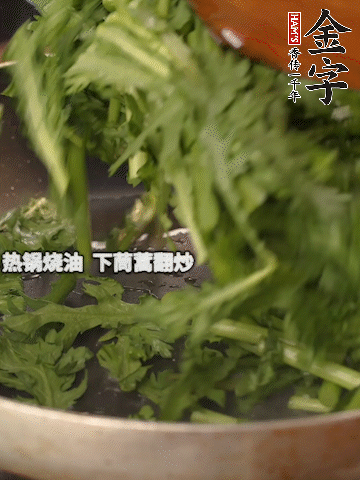 洗凈茼蒿切段，熱鍋燒油，下茼蒿翻炒，加1勺鹽調(diào)味。