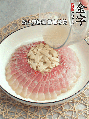 出鍋后倒扣一下，淋上蒸出的湯汁，撒上辣椒圈、蔥花。