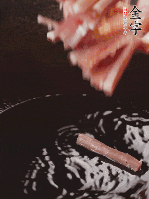 油熱后，下鍋煸香咸肉。