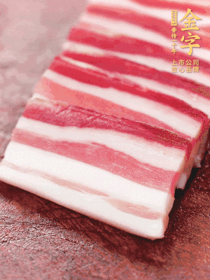 金字淡咸肉去皮切片。
