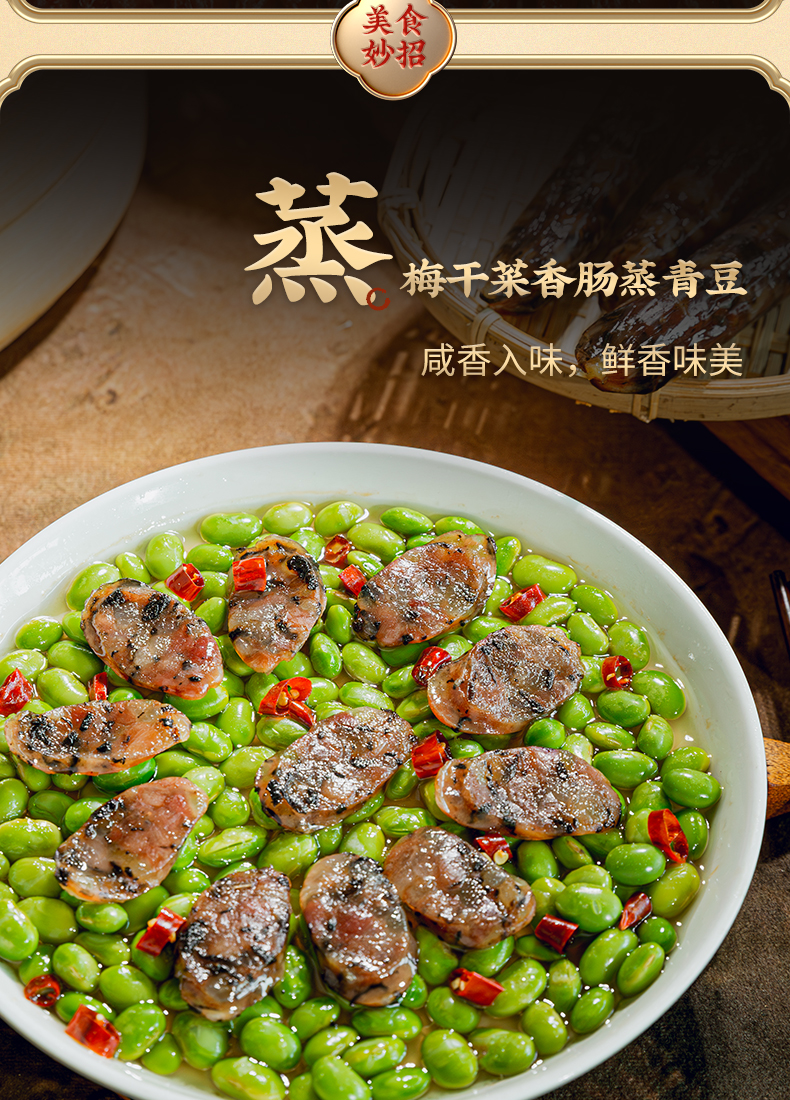 梅干菜土香腸325g_10