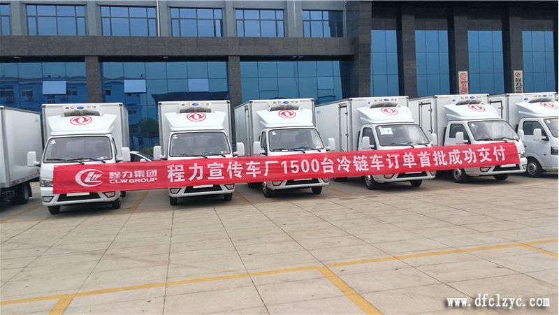 程力集團(tuán)1500臺(tái)東風(fēng)途逸國六冷藏車成功交付